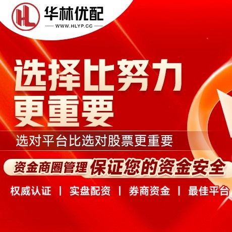 华为版铁牛配资